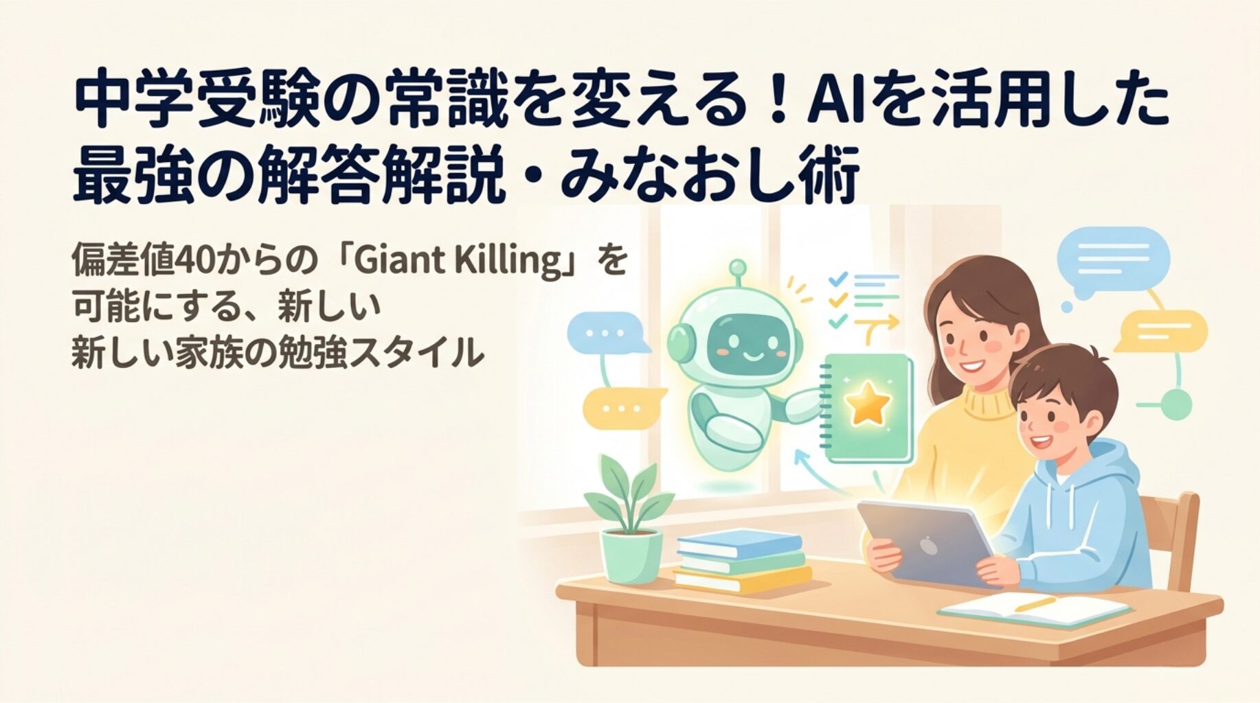 AIを活用した最強の解答解説