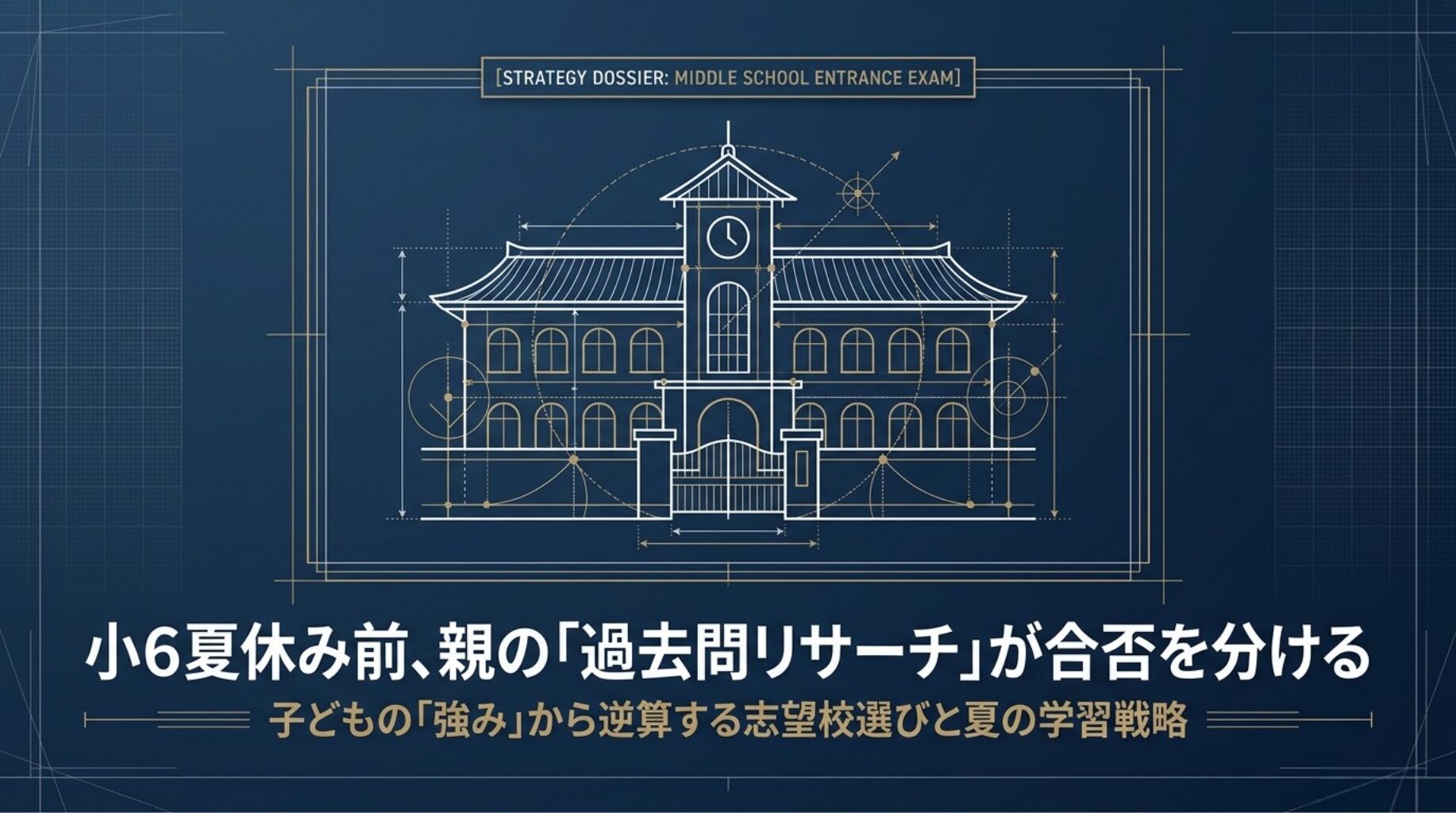親の過去問リサーチ